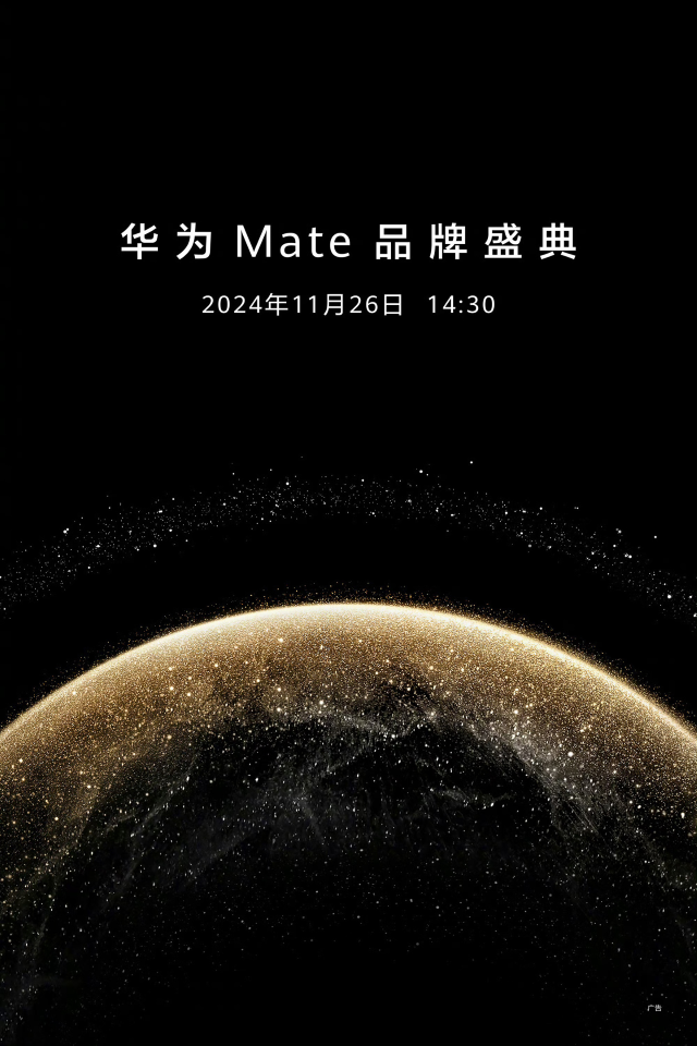 Mate70 定檔！華為 Mate 品牌盛典官宣將于 11 月 26 日舉行